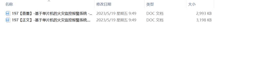 图片[9]-197-基于单片机的火灾监控报警系统-锤锤工作室