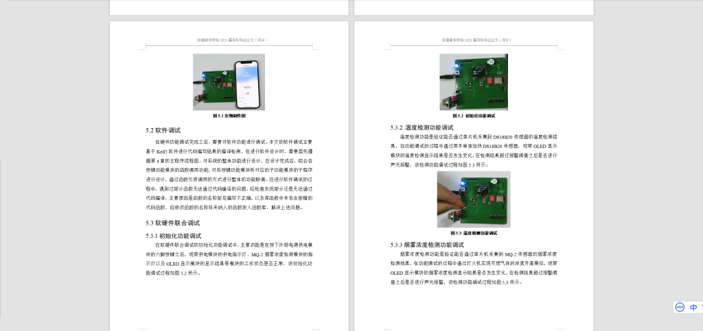 图片[3]-197-基于单片机的火灾监控报警系统-锤锤工作室