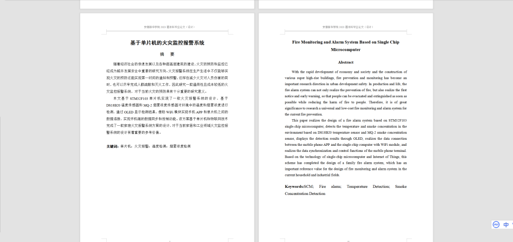 图片[8]-197-基于单片机的火灾监控报警系统-锤锤工作室