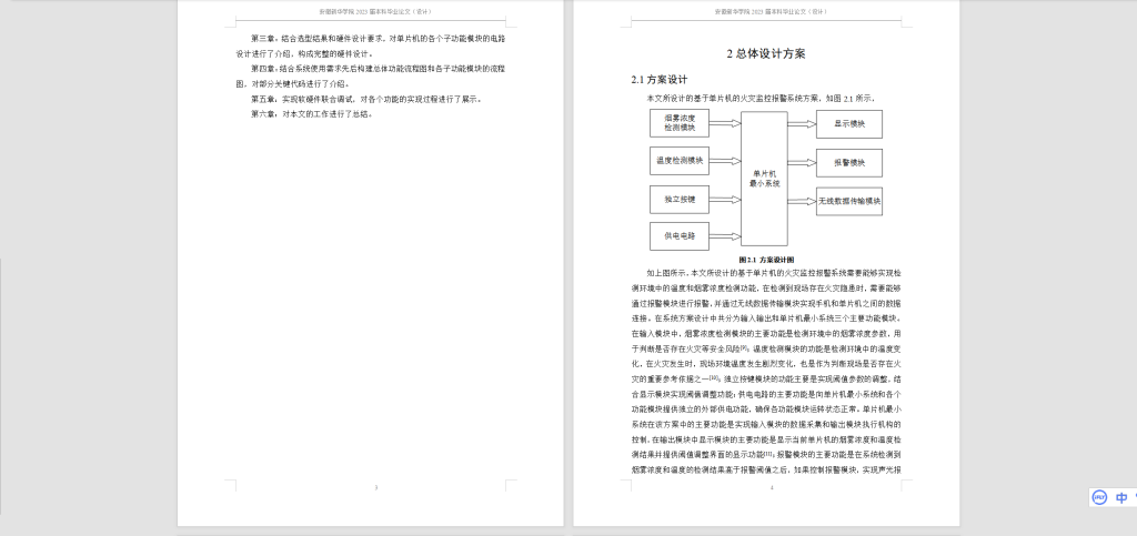 图片[6]-197-基于单片机的火灾监控报警系统-锤锤工作室