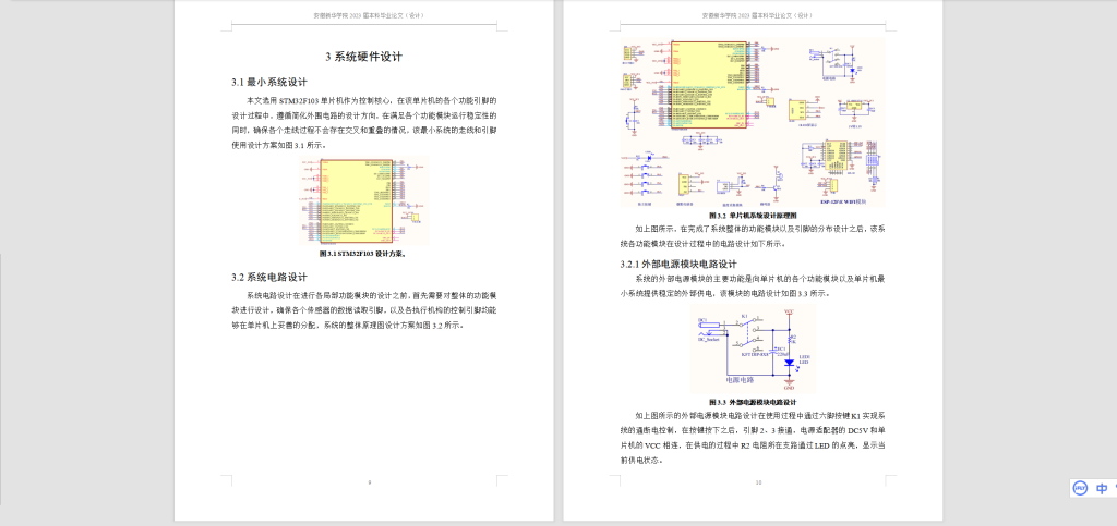 图片[5]-197-基于单片机的火灾监控报警系统-锤锤工作室