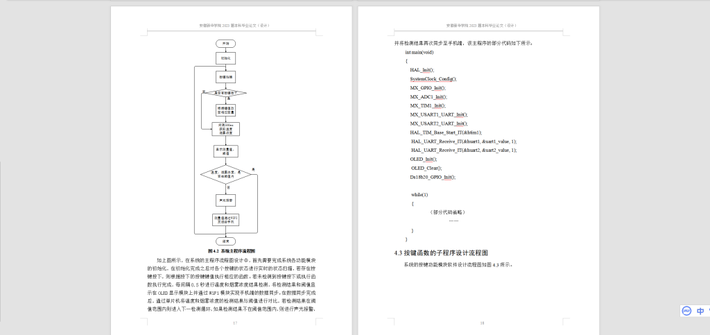图片[4]-197-基于单片机的火灾监控报警系统-锤锤工作室