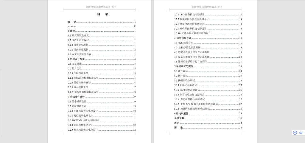 图片[7]-197-基于单片机的火灾监控报警系统-锤锤工作室