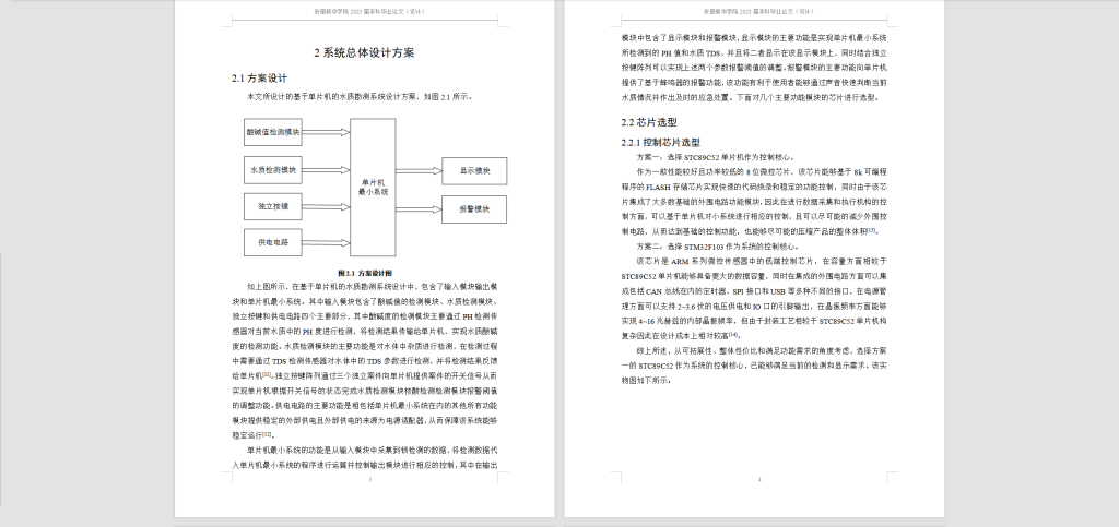 图片[8]-198-基于单片机的水质勘测系统设计-锤锤工作室