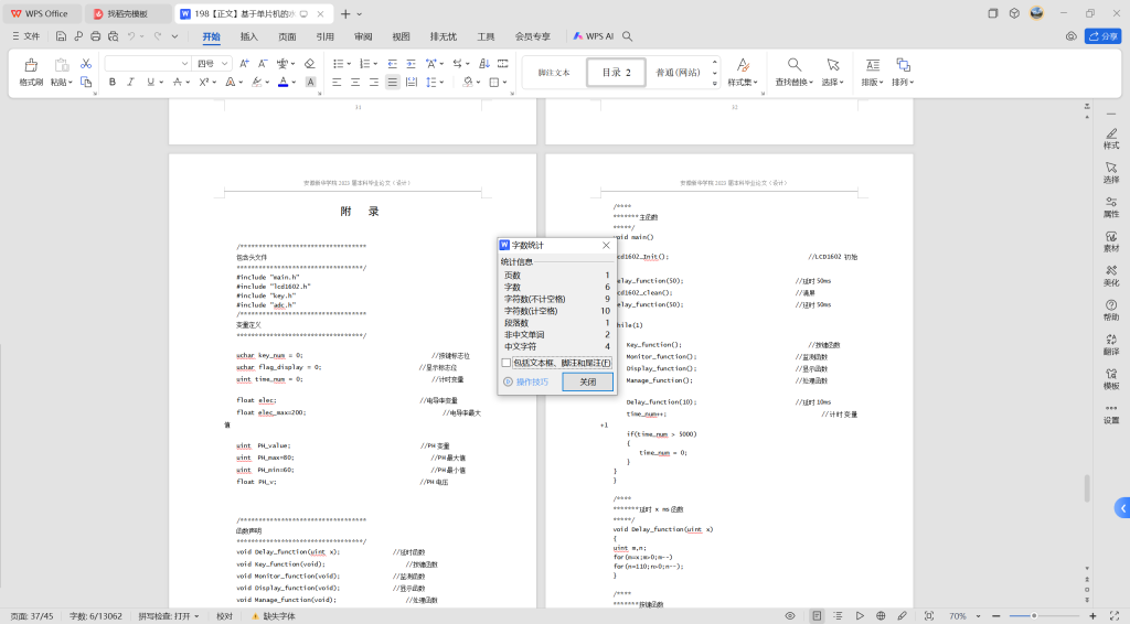 图片[4]-198-基于单片机的水质勘测系统设计-锤锤工作室