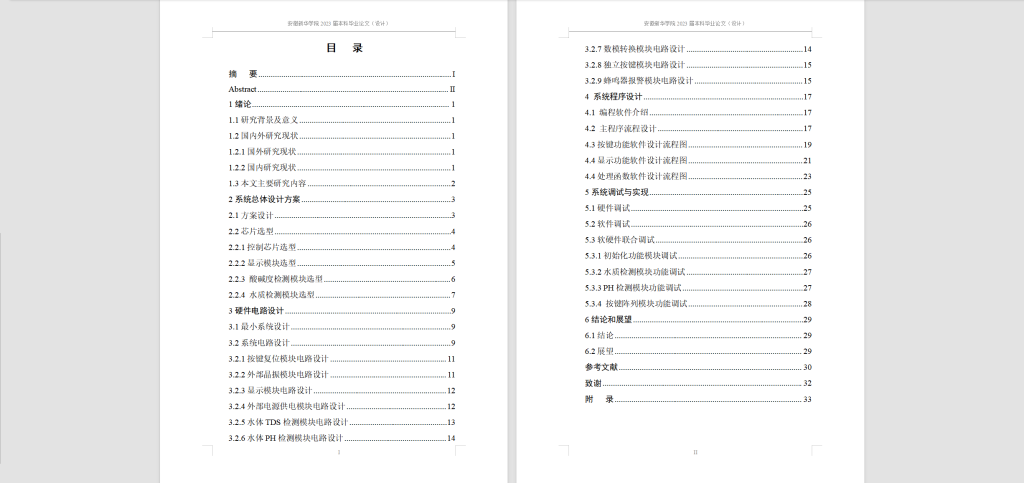 图片[9]-198-基于单片机的水质勘测系统设计-锤锤工作室