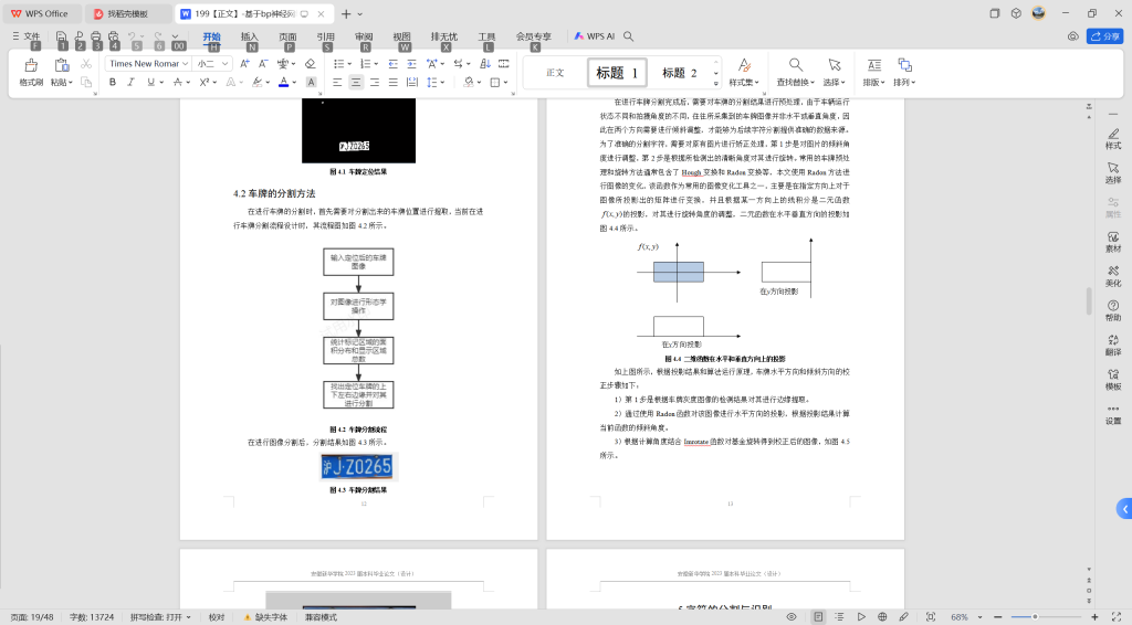 图片[4]-199基于bp神经网络的车牌识别研究-锤锤工作室