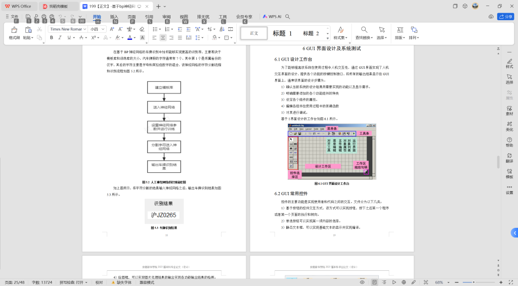 图片[2]-199基于bp神经网络的车牌识别研究-锤锤工作室