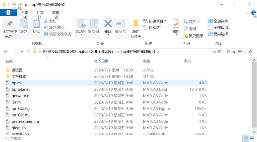 图片[10]-199基于bp神经网络的车牌识别研究-锤锤工作室