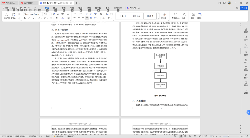 图片[6]-199基于bp神经网络的车牌识别研究-锤锤工作室