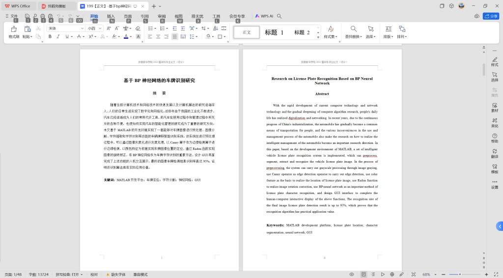 图片[7]-199基于bp神经网络的车牌识别研究-锤锤工作室