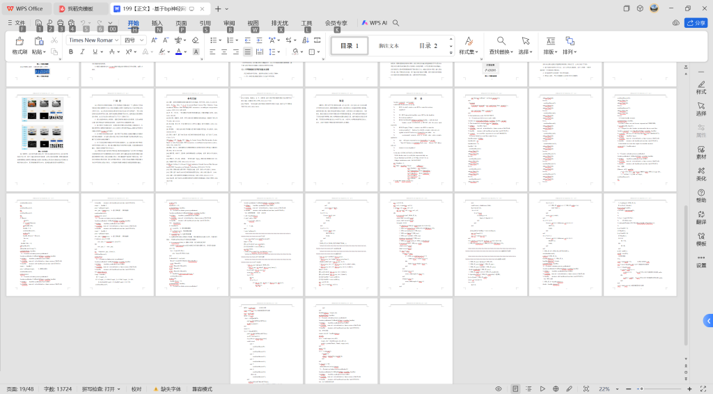 图片[9]-199基于bp神经网络的车牌识别研究-锤锤工作室