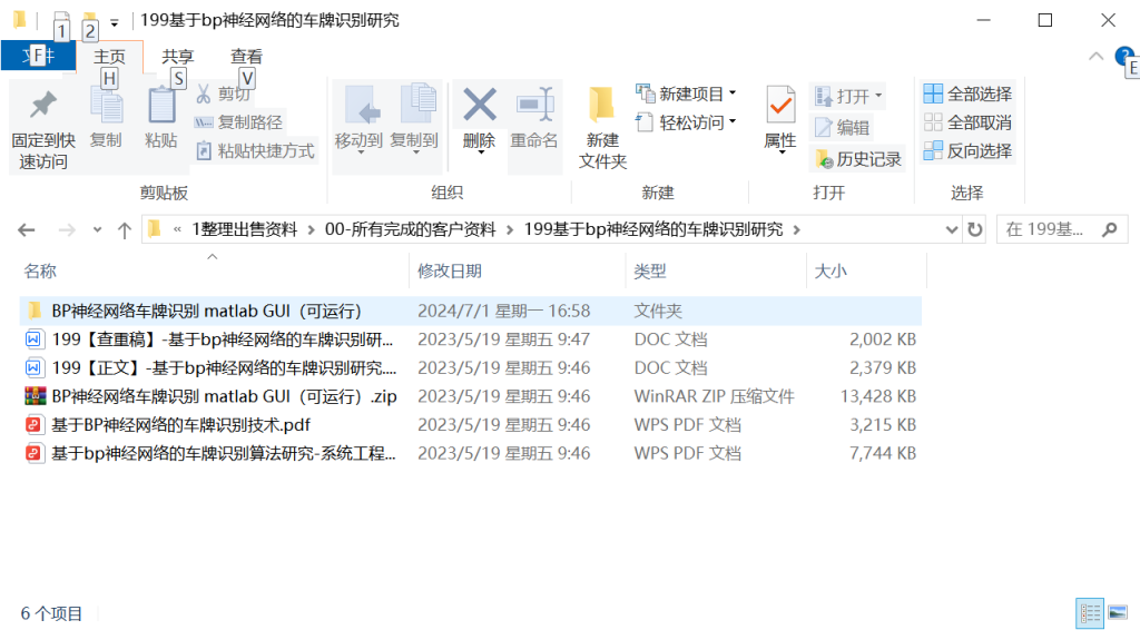 图片[12]-199基于bp神经网络的车牌识别研究-锤锤工作室