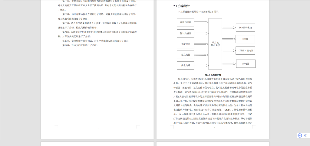 图片[8]-200-鸡舍电子智能补光器的设计-锤锤工作室