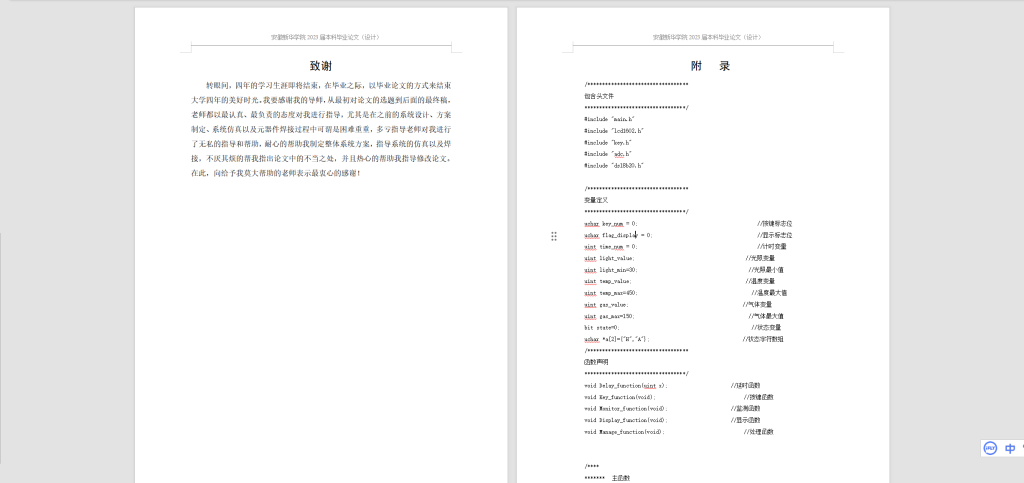 图片[6]-200-鸡舍电子智能补光器的设计-锤锤工作室