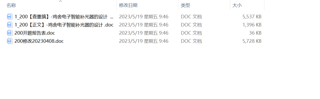 图片[11]-200-鸡舍电子智能补光器的设计-锤锤工作室