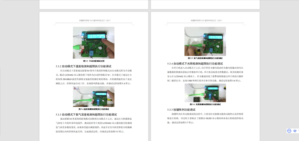 图片[5]-200-鸡舍电子智能补光器的设计-锤锤工作室