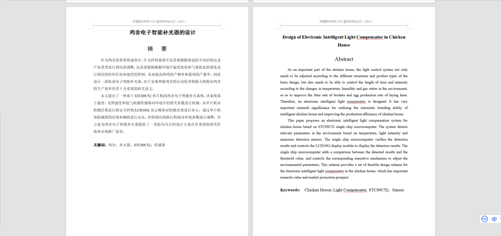 图片[10]-200-鸡舍电子智能补光器的设计-锤锤工作室