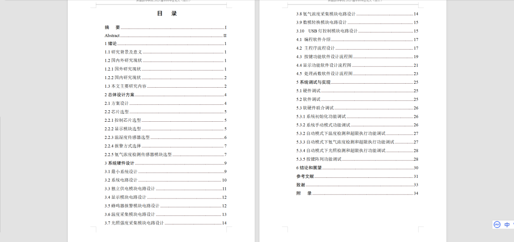 图片[9]-200-鸡舍电子智能补光器的设计-锤锤工作室