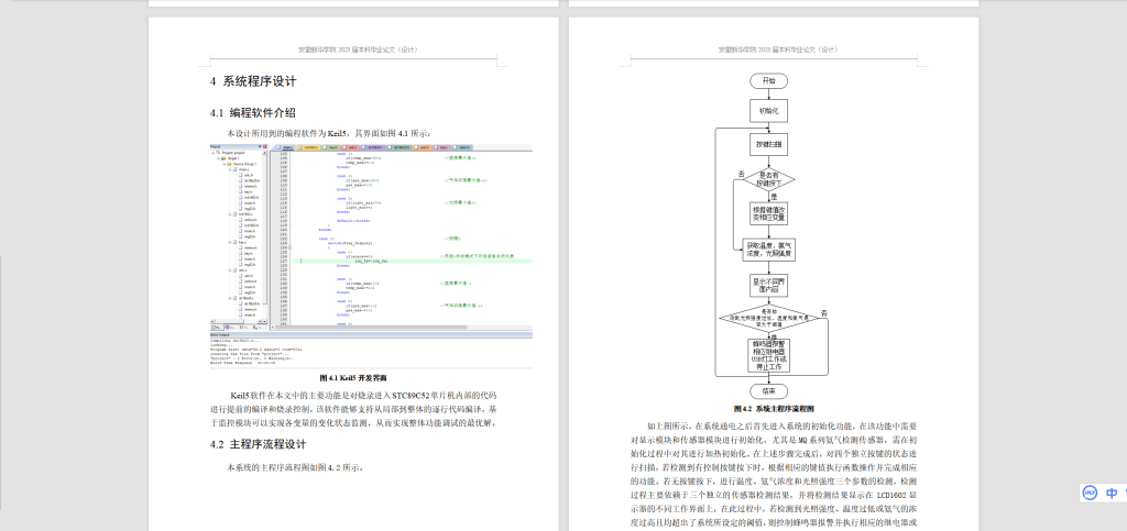 图片[7]-200-鸡舍电子智能补光器的设计-锤锤工作室