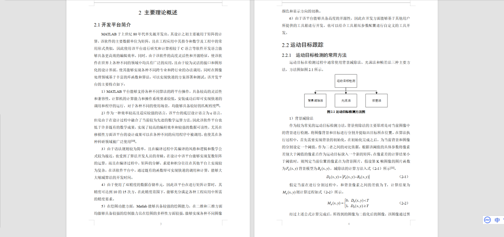 图片[5]-201-单目标运动目标检测研究与实现-锤锤工作室