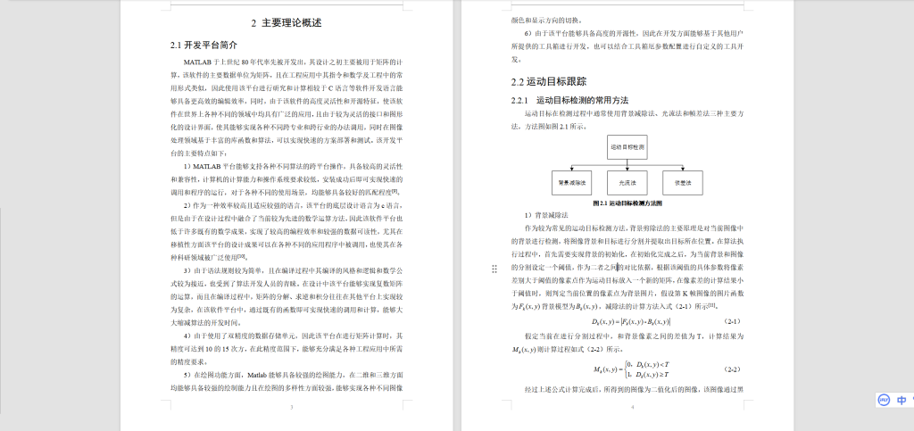 图片[4]-201-单目标运动目标检测研究与实现-锤锤工作室