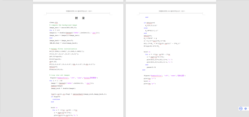 图片[2]-201-单目标运动目标检测研究与实现-锤锤工作室