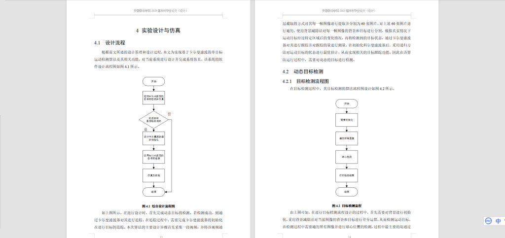 图片[3]-201-单目标运动目标检测研究与实现-锤锤工作室