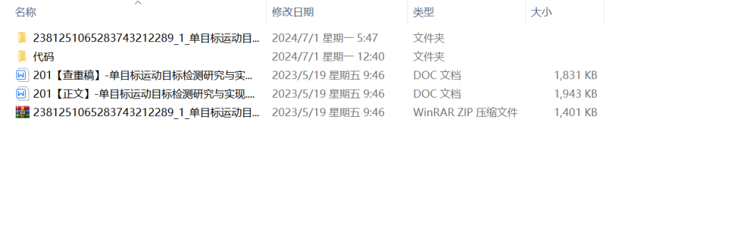 图片[11]-201-单目标运动目标检测研究与实现-锤锤工作室