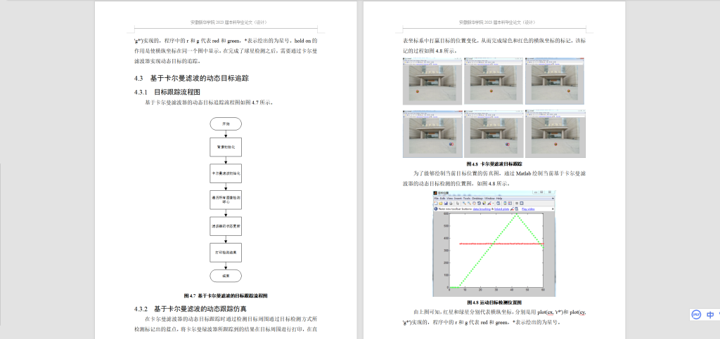 201-单目标运动目标检测研究与实现-锤锤工作室