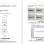 201-单目标运动目标检测研究与实现-锤锤工作室