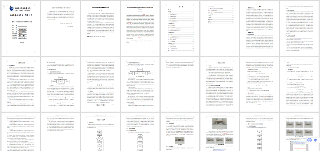 图片[9]-201-单目标运动目标检测研究与实现-锤锤工作室