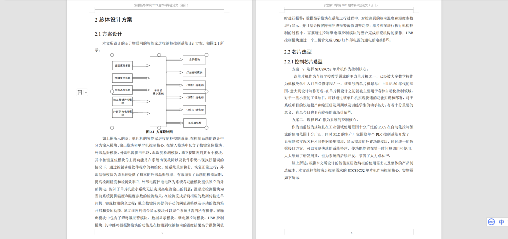图片[8]-202基于物联网的智能家居收纳柜控制系统设计-锤锤工作室