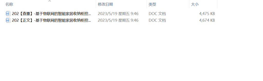 图片[11]-202基于物联网的智能家居收纳柜控制系统设计-锤锤工作室