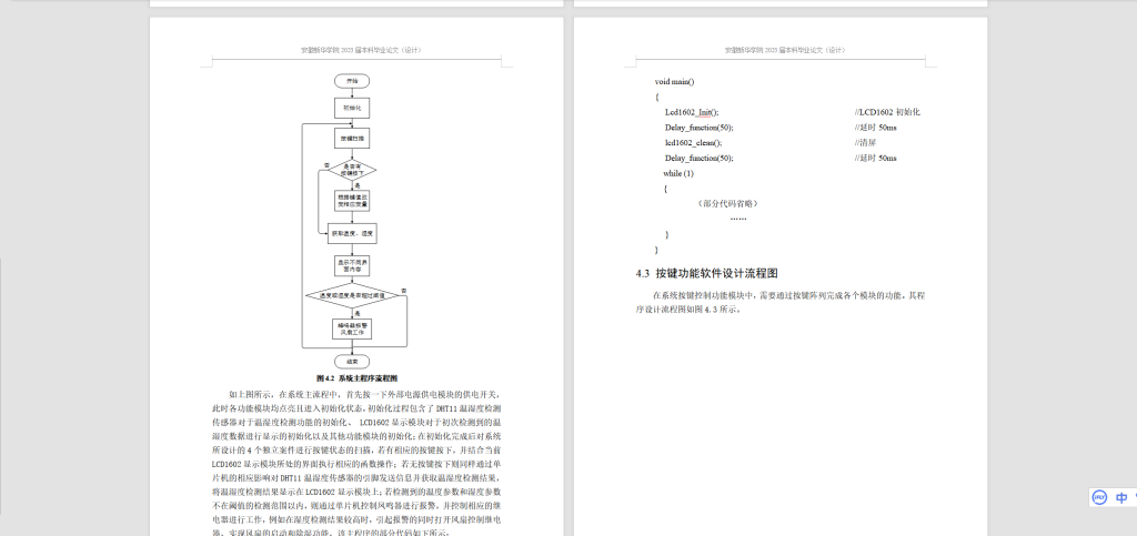 图片[7]-202基于物联网的智能家居收纳柜控制系统设计-锤锤工作室