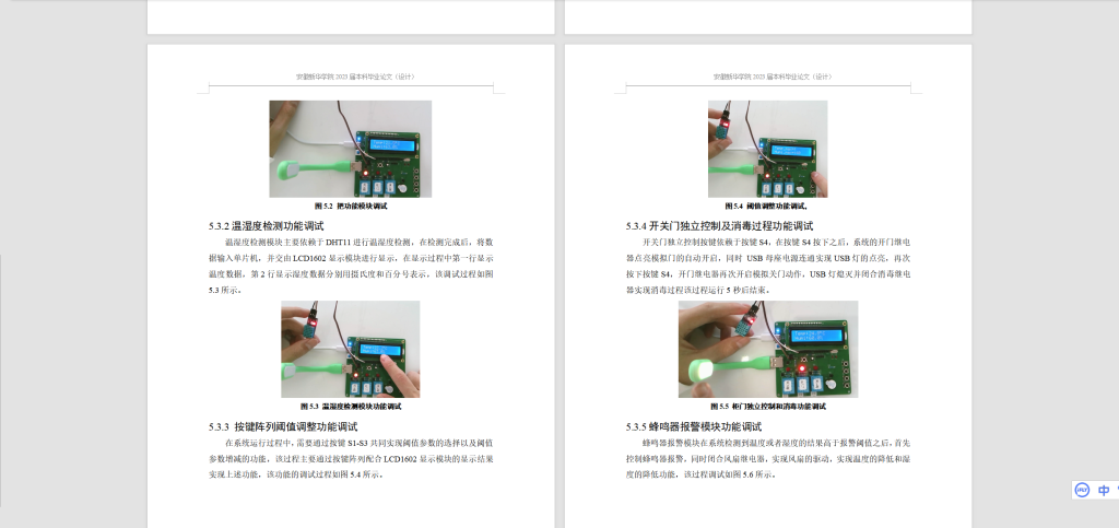 图片[5]-202基于物联网的智能家居收纳柜控制系统设计-锤锤工作室