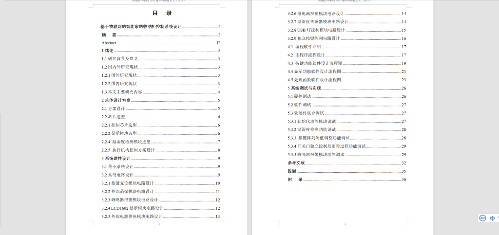 图片[10]-202基于物联网的智能家居收纳柜控制系统设计-锤锤工作室
