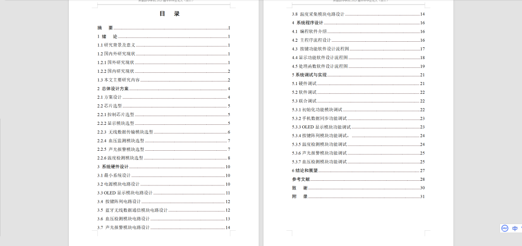 图片[7]-203-基于物联网的远程监测患者血压系统的设计和实现-锤锤工作室