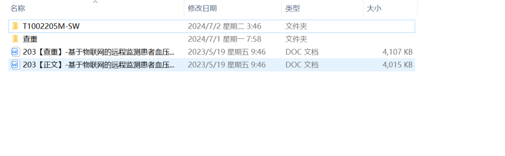 图片[13]-203-基于物联网的远程监测患者血压系统的设计和实现-锤锤工作室