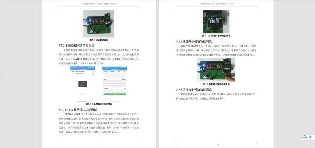 图片[3]-203-基于物联网的远程监测患者血压系统的设计和实现-锤锤工作室