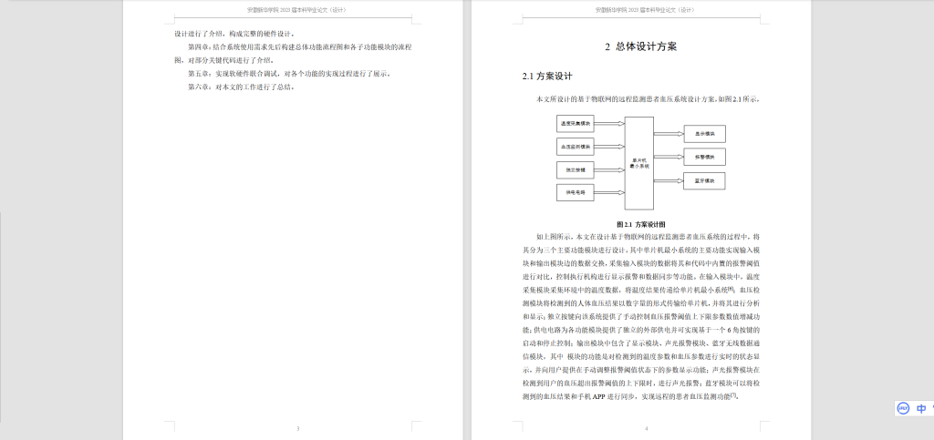 图片[6]-203-基于物联网的远程监测患者血压系统的设计和实现-锤锤工作室