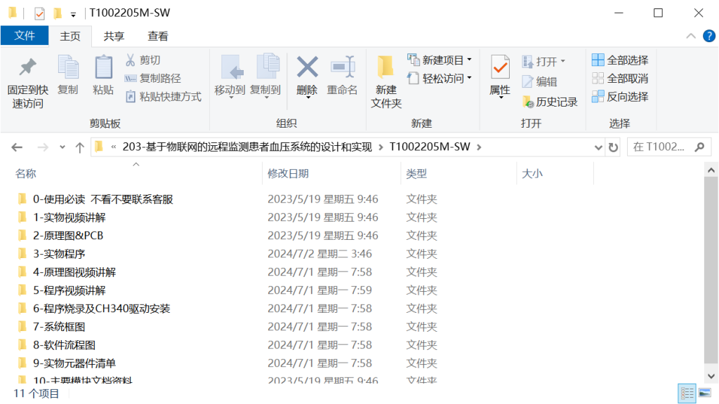 图片[12]-203-基于物联网的远程监测患者血压系统的设计和实现-锤锤工作室