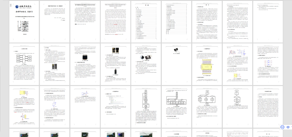 图片[11]-203-基于物联网的远程监测患者血压系统的设计和实现-锤锤工作室