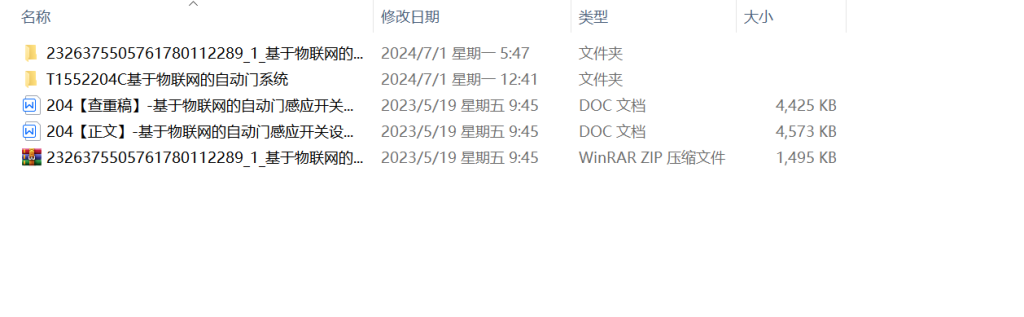 图片[14]-204 基于物联网的自动门感应开关设计-锤锤工作室