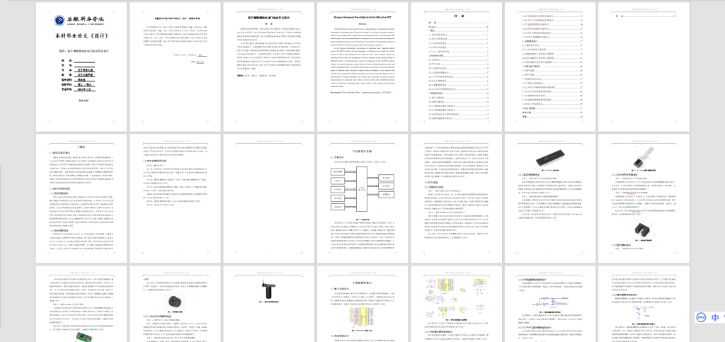 图片[2]-204 基于物联网的自动门感应开关设计-锤锤工作室
