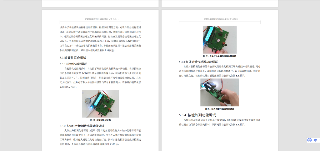 图片[7]-204 基于物联网的自动门感应开关设计-锤锤工作室