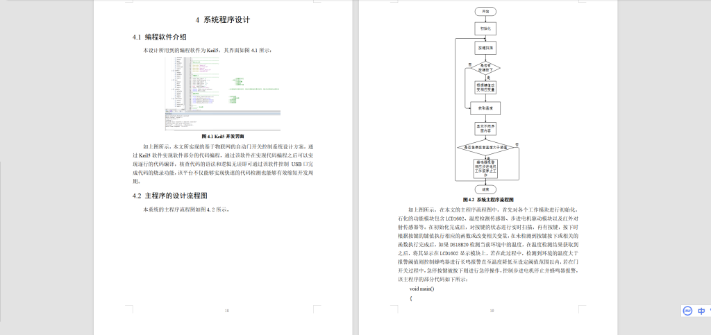 图片[8]-204 基于物联网的自动门感应开关设计-锤锤工作室