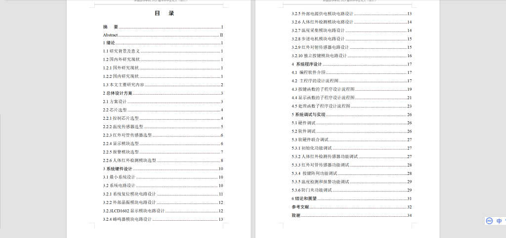 图片[9]-204 基于物联网的自动门感应开关设计-锤锤工作室