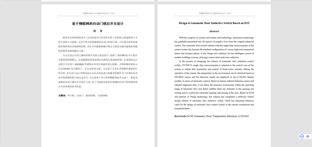 图片[11]-204 基于物联网的自动门感应开关设计-锤锤工作室