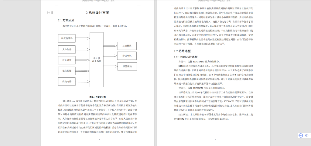 图片[10]-204 基于物联网的自动门感应开关设计-锤锤工作室